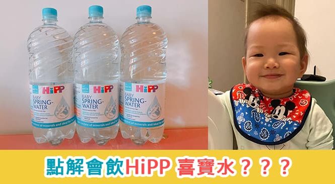 HiPP BB 水